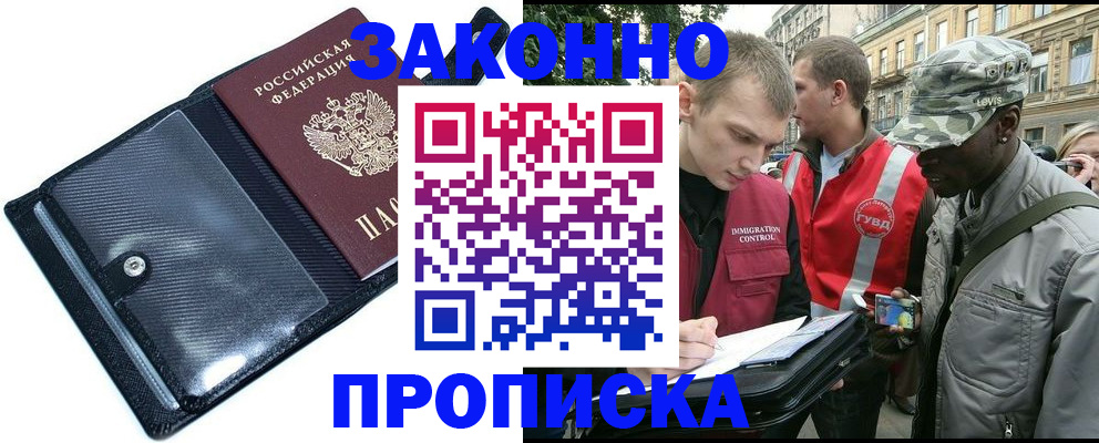 прописка ребенка в Кувандыке