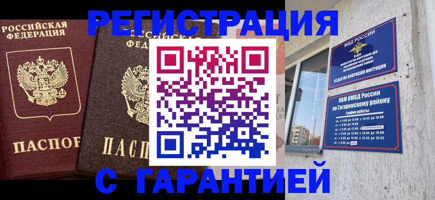 временная регистрация гарантия в Кувандыке