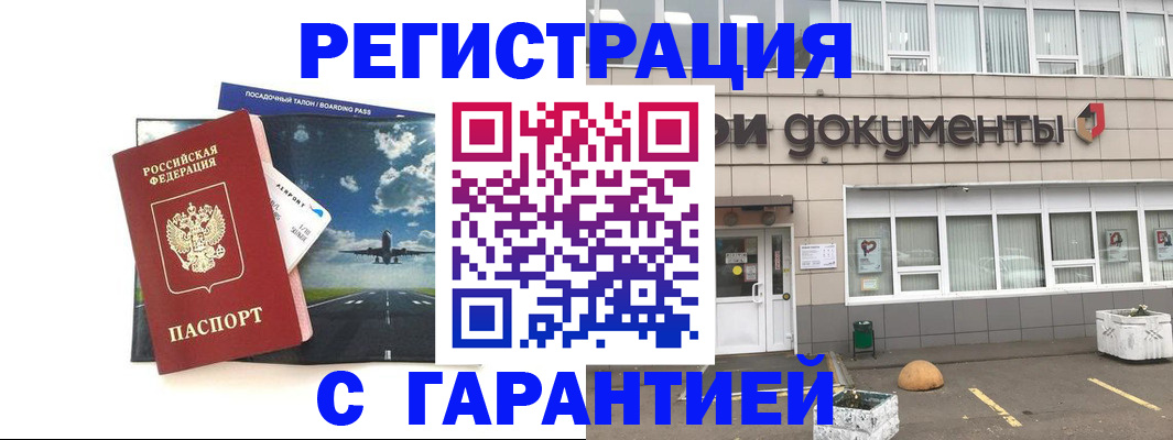 временная регистрация в Кувандыке