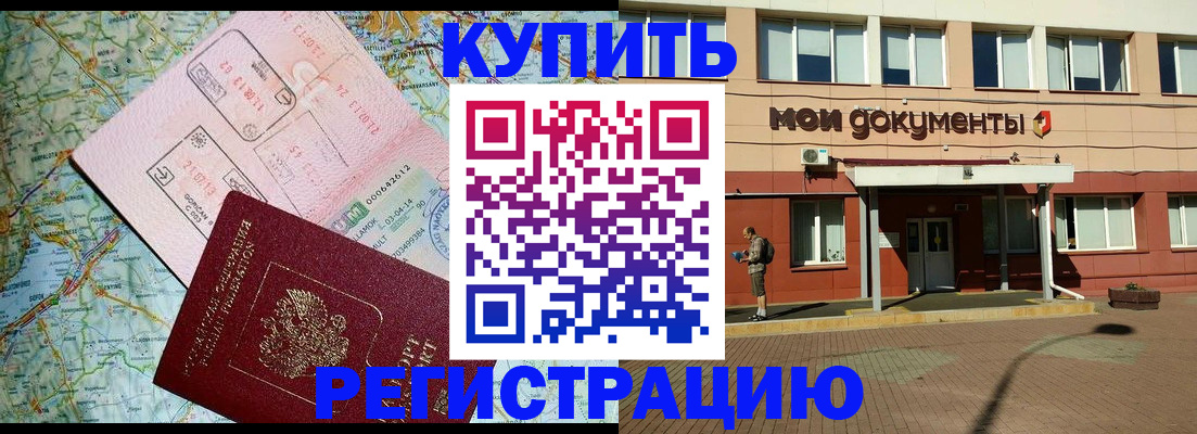 прописка для военкомата в Кувандыке