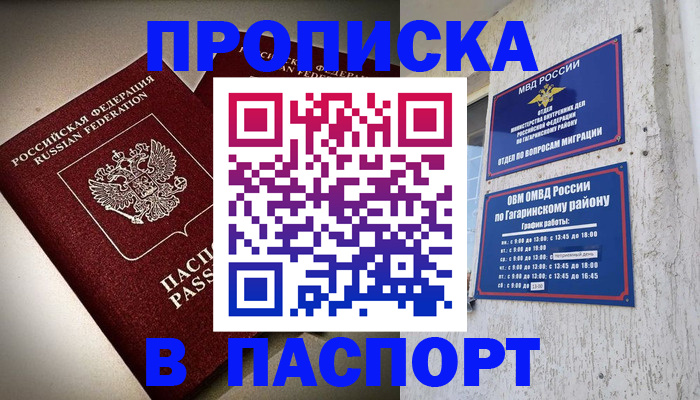 временная регистрация купить в Кувандыке